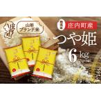 ふるさと納税 庄内町