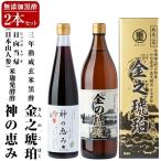 B0-158 最高峰三年熟成玄米黒酢 金之琥珀&日向当帰