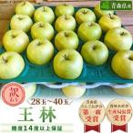 王林 約10kg
