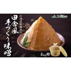 味噌田舎風味噌樽米味噌新しのつ産味噌