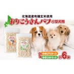犬用おやつおりこうさんパフ有機玄米パフ犬用おやつ