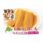 ほし芋大塚ファーム有機ほし甘いも 産ほし芋