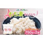 もち麦きらりもち雑穀新しのつ産 産もち麦