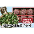 fu.... налог высота гора бобовый пирожок охаги ...... чай ширина комплект бобовый пирожок охаги ......... рефрижератор природа ... чай ширина ... рис моти ваш заказ подарок pre zen.. Gifu префектура высота гора город 