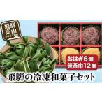 fu.... налог высота гора бобовый пирожок охаги Mix .. чай ширина комплект бобовый пирожок охаги ........ чай ширина ... рис моти ..... рефрижератор ваш заказ подарок подарок.. Gifu префектура высота гора город 