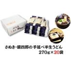 うどん 半生うどん 小豆島 銀四郎麺業 270g