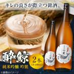 酔鯨 純米吟醸 吟麗 1800ml