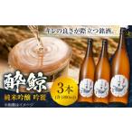 酔鯨 純米吟醸 吟麗 1800ml