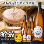 酔鯨 純米吟醸 吟麗 1800ml
