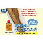 野島水産 うつぼタタキA 約400g