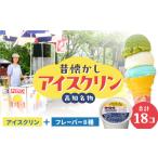 ふるさと納税 アイス 1×1＝1 (いちかけるいち) のアイスクリン 9種の味くらべセット 100cc カップアイス 18個 / アイス アイスクリーム ア.. 高知県高知市