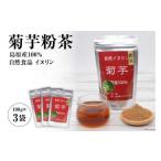 BF041菊芋粉茶 3袋