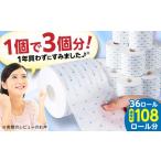 ショッピングふるさと納税 トイレットペーパー ふるさと納税 【２ケースセット】３倍長持ち トイレットペーパー サンハニー（水玉ブルー柄） 高知県高知市