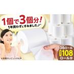 ふるさと納税 【2ケース】トイレットペーパー 3倍長持ちトイレットペーパー サンハニー (無地ホワイト) / トイレットペーパー 日用品トイレット.. 高知県高知市