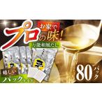 だし 万能和風だし 80パック