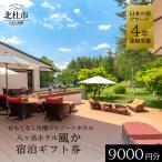八ヶ岳ホテル風か 宿泊 券 30 000円分