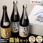 杉樽しょうゆ 720ml×4本