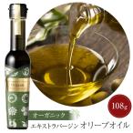 純小豆島産オーガニックエキストラバージンオリーブオイル …