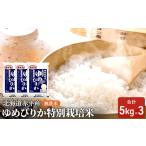 ゆめぴりか無洗米特別栽培米 赤平産ゆめぴりか