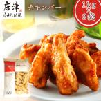 チキンバー1kg×2袋 合計2kg