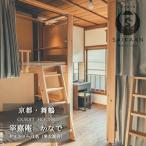 宿泊券 旅館 民宿 ゲストハウス 宰嘉庵 かなで