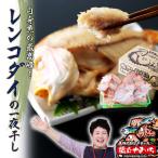 丹後のお魚屋さん一押しの絶品レンコダイの一夜干し