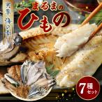 S113-001A_まるまのひもの天草のおいしい干物