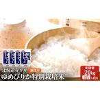 無洗米特別栽培米 ゆめぴりか