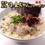 博多小金ちゃんラーメン 豚骨 16人前