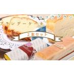 やわらかしっとりガトーショコラ 1本