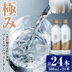 ミネラルウォーター 極み 計12L