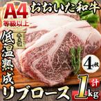 おおいた和牛 リブロースステーキ 計1kg