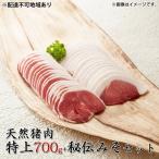 ぼたん鍋天然猪肉特上 秘伝みそ付 ジビエぼたん鍋