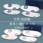 S026-007A_天草 高浜焼カヌー皿