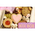 KOI BOX オリジナルクッキー