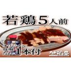 地鶏屋の松阪鶏焼き肉セット 冷凍