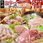 隔月5回お届け おさつポーク と 産若鶏定期便