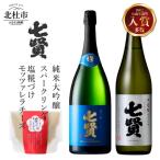 七賢 純米大吟醸甲斐駒&スパークリング空ノ彩&塩糀づけモッ…