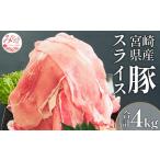 産豚スライスセット 計4kg