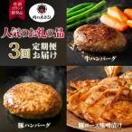 肉のあさひのお礼の品定期便