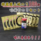 AN-009_有明海産のり特選優上焼のり10枚入×10袋+味付のり