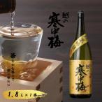 日本酒 純米吟醸 越の寒中梅 金ラベル 1.8L