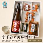 小千谷の美味酒セット レギュラーセット 小千谷のお酒とお惣菜のセット