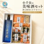 小千谷の美味酒セット エクセレントセット 小千谷のお酒とお惣菜のセット
