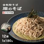 畑のそば 12袋