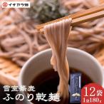 雪室蕎麦 ふのり 12袋