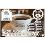 コーヒー 豆 7種