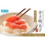 訳あり 明太子 切れ子 フレーク 1.5kg