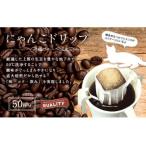 にゃんこドリップ 50個入