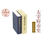 fu.... налог Dazaifu город история близко . материалы сборник Fukuoka префектура Dazaifu город 